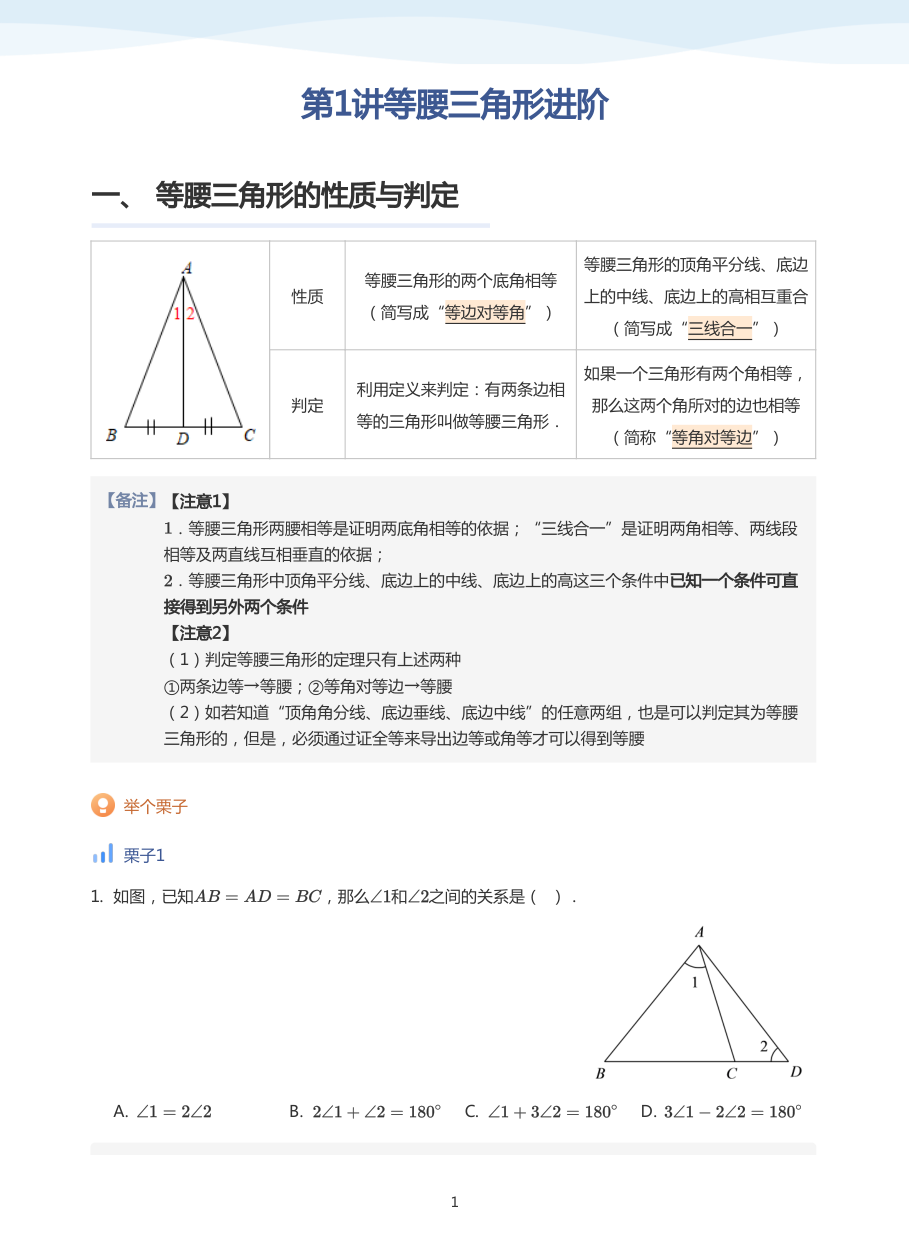 第1讲等腰三角形进阶(教师版).pdf 第 1 页